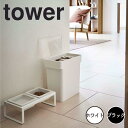 tower タワー密閉袋ごとペットフードストッカー 3kg 計量カップ付 山崎実業 ペットフード ストッカー 6L 密閉 餌 エサ 収納 密閉容器 保存容器 ド...