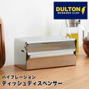 ダルトン DULTON ティッシュディスペンサー バイブレーション クラスアップ株式会社 380979 【送料無料】