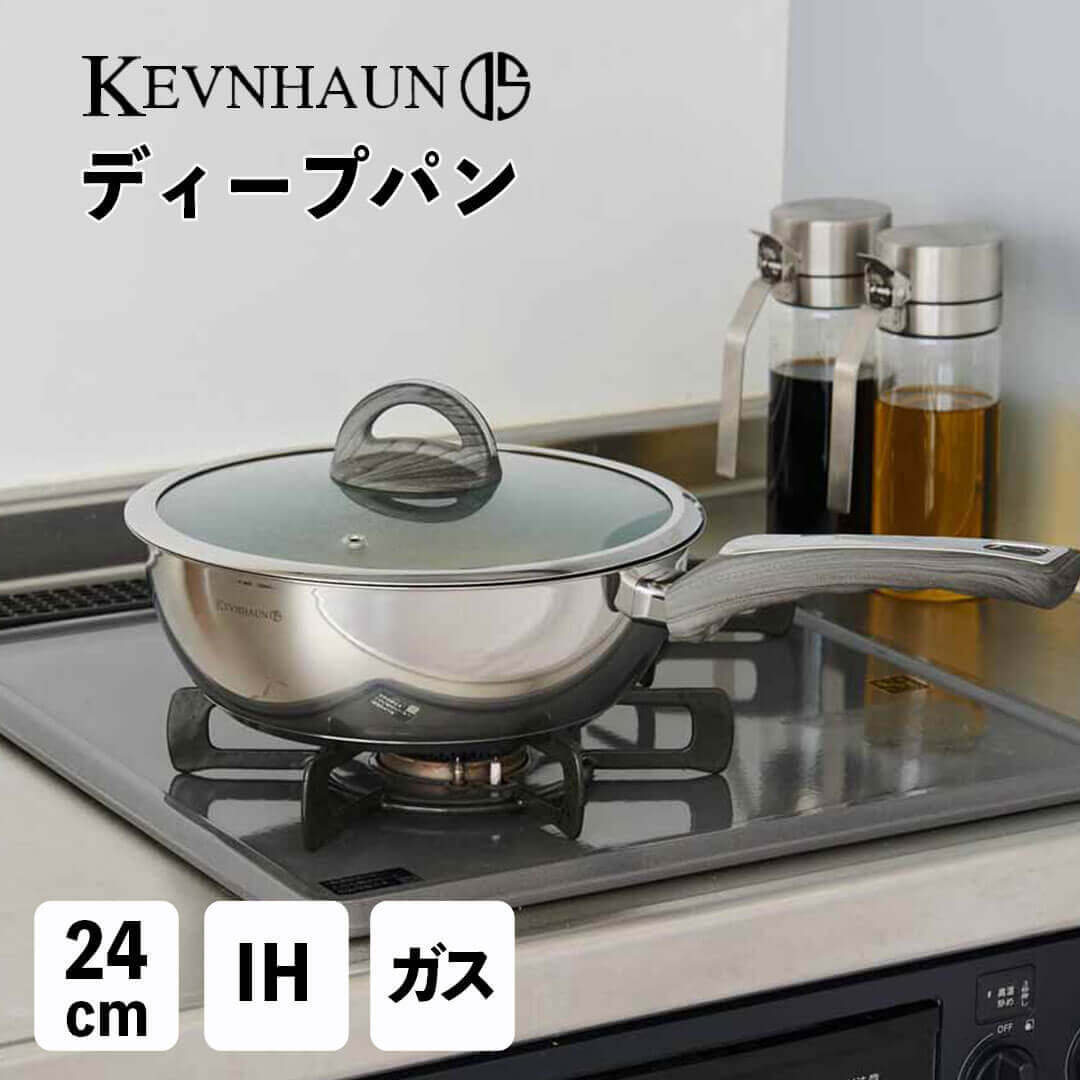 ケブンハウン KEVNHAUN ディープパン24cm 佐藤商事株