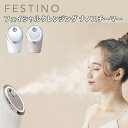 フェスティノ FESTINO フェイシャルクレンジング ナノスチーマー ウィナーズ株式会社 SMHB-033-WH 