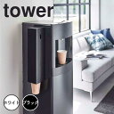tower タワー ウォーターサーバー横マグネットカップディスペンサー 山崎実業 5595 カップディスペンサー カップホルダー 紙コップ カップ 収納 コーヒ...