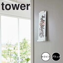 tower タワーマグネット神札ホルダー シングル 山崎実業 お札立て 壁掛け シンプル シングル 仏壇 仏具 神具 お札 御札立て 御守り お守り 簡易神棚 ...