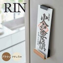 リン RIN マグネット神札ホルダー シングル 山崎実業 6111 お札立て 御札 破魔矢 護符 神棚 簡易神棚 シンプル コンパクト 立てる 小型 マグネット...