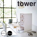 tower タワー サングラス&小物収納ケース 山崎実業 6133 サングラス 眼鏡 時計 リング ブローチ ブレスレット アクセサリー スタイリッシュ おしゃ...