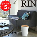 リン RIN トラッシュカン リン 丸型 ナチュラル 山崎実業 3198 ゴミ箱 おしゃれ 木製 ダストボックス ごみ箱 北欧 ゴミ袋 隠せる 見えない リビン...