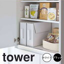 tower タワー カセットコンロ収納ボックス2個組 山崎実業 5754 カセットコンロ 収納ケース コンロ ガスボンベ カセットボンベ カセットガス 収納 ケ...