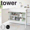 tower タワー 伸縮つっぱり棒用棚板 スリム 山崎実業 6019 突っ張り棒 棚 棚板 収納 つっぱり棚 キッチン収納 隙間収納 すき間収納 つっぱり サニ...
