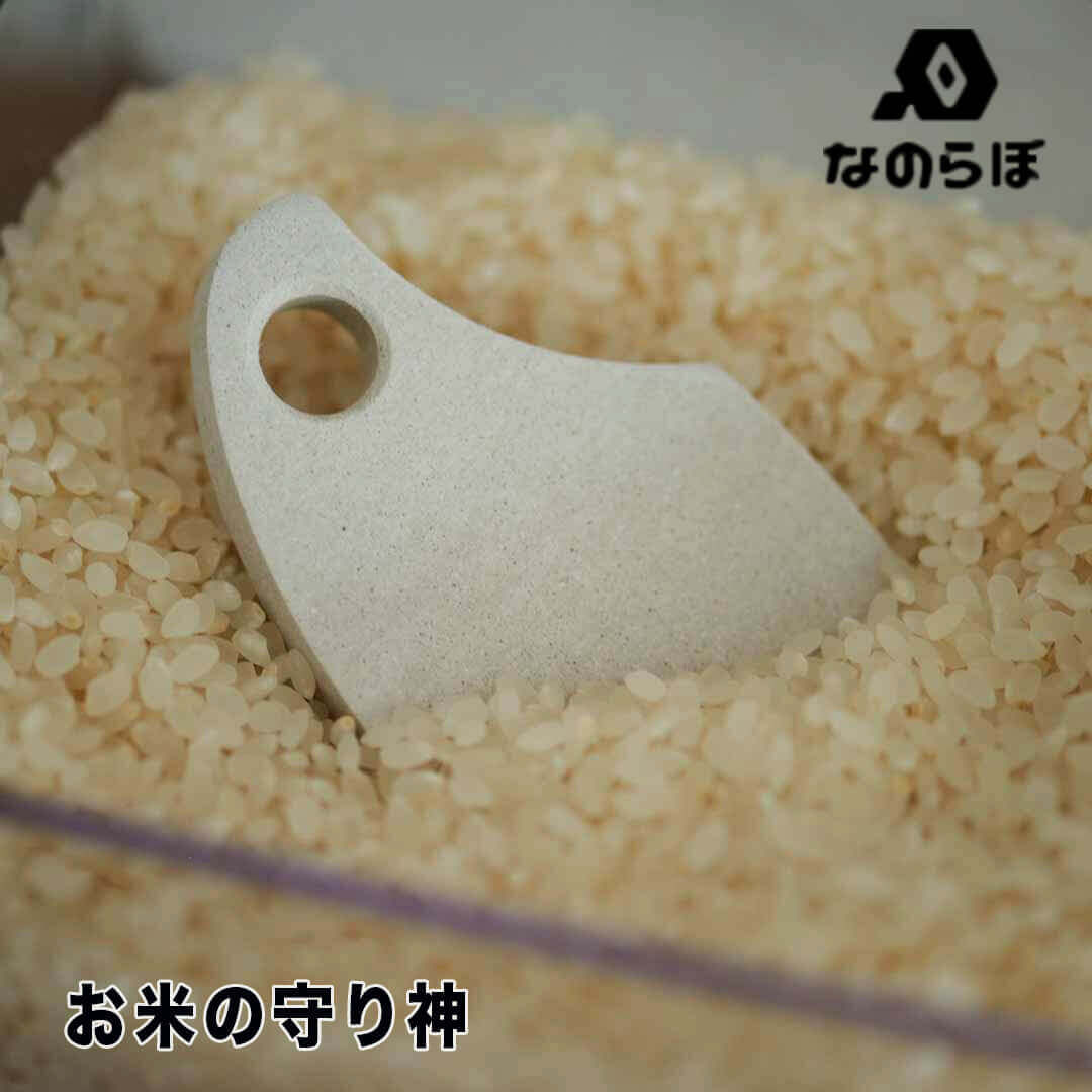 なのらぼ nanolabo お米の守り神 ベー