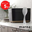 [5/10エントリー&3点購入でP10倍] マーナ marna 極しゃもじ ホワイト K650 極シリーズ ごはん ご飯 米 お米 シャリ切り くっつかない エンボス加工 すくいやすい 杓文字 杓子 極 しゃもじ スプーン形状 置ける 食洗器対応 乾燥機対応 キッチン用品 キッチンツール