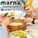 【マラソン限定】大人気商品5%OFFクーポン marna 極しゃもじ 小プレミアム クリア マーナ 食洗器対応 くっつかない ご飯がつかない 日本製 くっつきに...