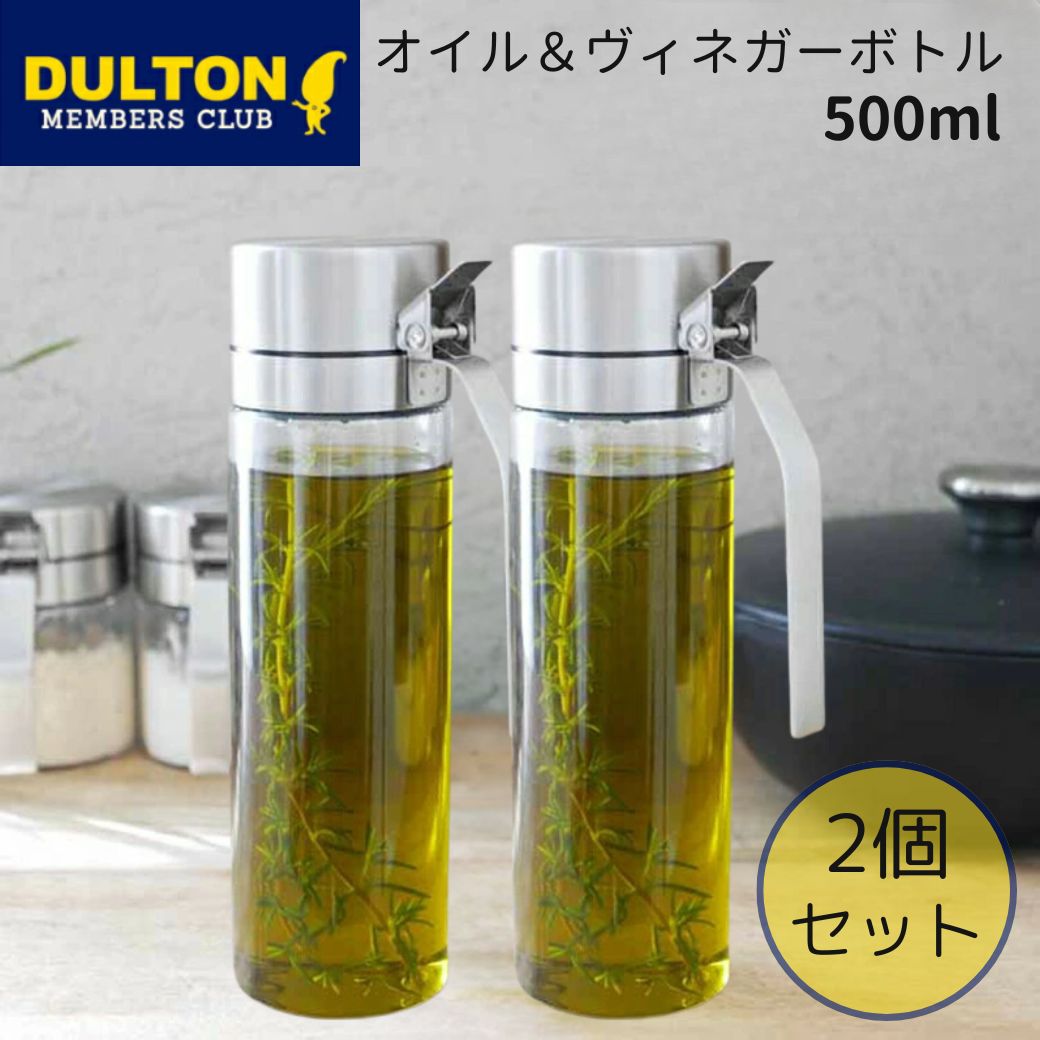 P10倍 ダルトン DULTON オイル＆ヴィネガー 2個セット ボトル ダルトン R615-738 オイルボトル 油ポット オイルポット ドレッシングボトル 調味料入れ ガラス ステンレス おしゃれ 耐熱ガラス …