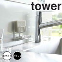 tower タワー フィルムフックスポンジホルダー ダブル 山崎実業 7017シリーズ スポンジラック スポンジ置き 石鹸置き バススポンジホルダー コンパクト...