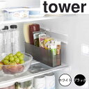 tower タワー 冷蔵庫中スリム調味料収納ラック 山崎実業 8107シリーズ 調味料入れ スパイスラック ドアポケット ストッカー チューブ 野菜スタンド マ...