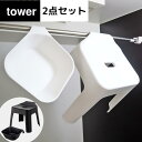 【ポイント5倍】 引っ掛け風呂イス・マグネット&引っ掛け湯おけセット 山崎実業 ホワイト ブラック バスチェア 浮かせる フック カビ対策 タオルバー モノトー...