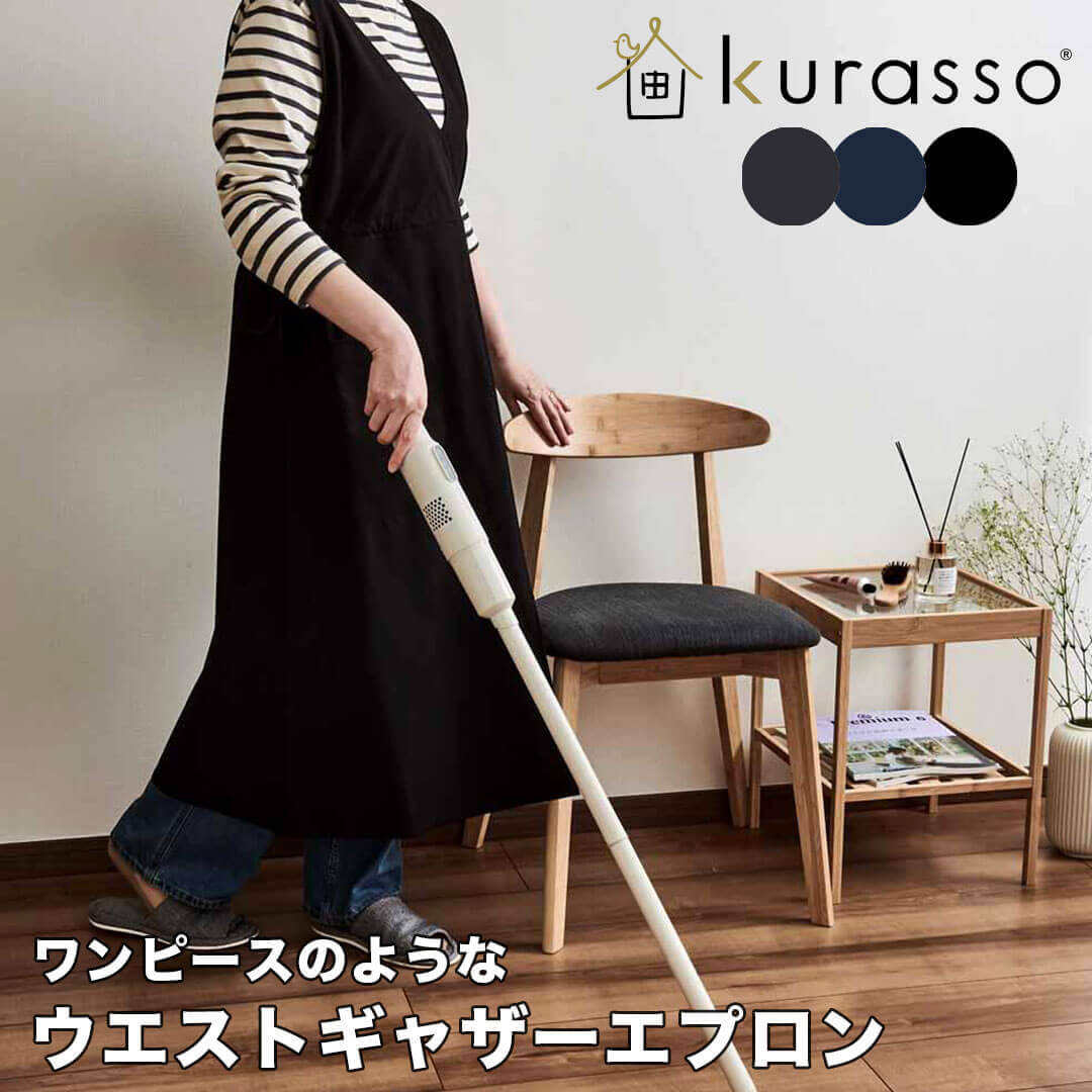 クラッソ kurasso ワンピースのようなウエストギャザーエプロン kurasso 462615  ...