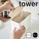 tower タワー コーヒーフィルター収納ケース 山崎実業 コーヒーフィルターケース コーヒーフィルター 収納 ペーパーフィルター コーヒー ドリッパー 蓋付き...