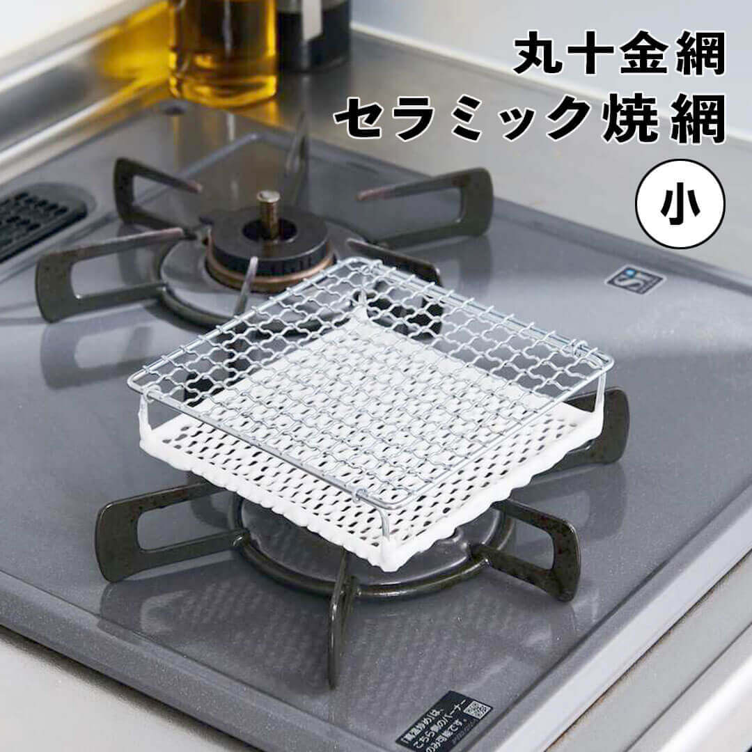 SA18-8焼網ホルダー【焼きアミ 網 あみ 焼き物器 焼肉 コンロ 焼台 バーベキュー用品 グリル焼き網 魚を焼く網 焼きアミ 調理網】【厨房館】