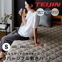 帝人 TEIJIN もちもちタッチの強冷感とコットンパイルのリバーシブル敷きパッド (NT) シングル 株式会社AQUA 86680109 冷感 ひんやり シーツ 洗える さらさら 寝具 