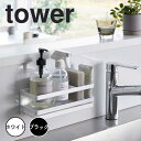 tower タワーマグネットスポンジ&ディスペンサーラック トレー付き 山崎実業 スポンジラック マグネット ラック 収納 スポンジホルダー 磁石 ボトルラック...