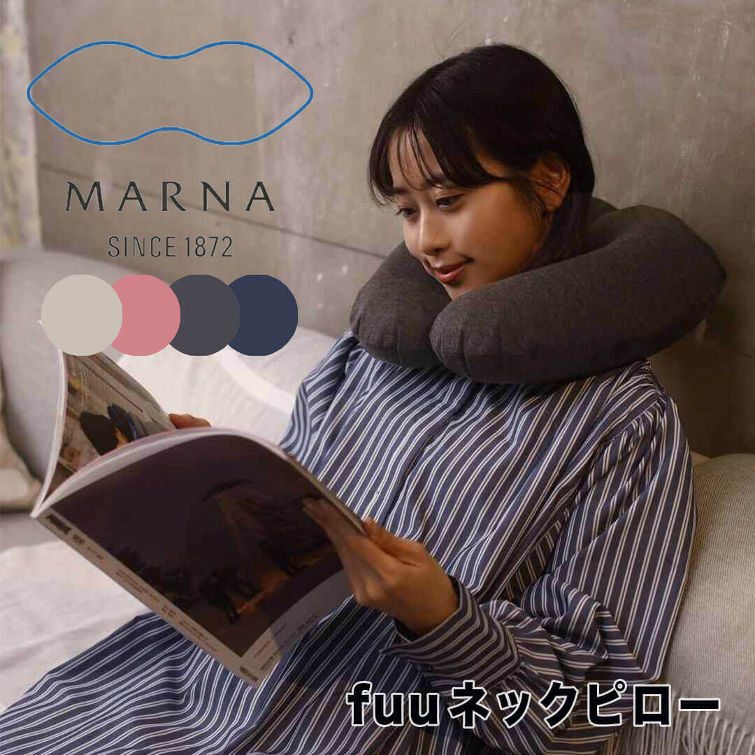 【マラソン限定】大人気商品5％OFFクーポン マーナ marna fuuネックピロー 株式会社マーナ S490BE 枕 折りたたみ 畳める 洗える コンパクト カー用品 キャンプ 旅行 おしゃれ