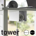 tower タワー テーブル下カーペットクリーナーホルダー 山崎実業 カーペットクリーナー 収納 ケース 粘着式クリーナー コロコロ ローラー 掃除 整理 浮かせる収納 3710(3)
