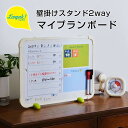 最大1000円offクーポンあり リビガク livgak マイプランボード 宿題忘れ、忘れ物をなく LV-4156-I ホワイトボード 計画 学習 TODO 壁...