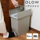  ソロウ SOLOW ペダルオープンツイン 20L グレー クラスアップ株式会社 433664 ゴミ箱 ダストボックス ごみ箱 ペールボックス ペダル フタ 蓋 キッチン 玄関 洗面所 トイレ 台所 コンパクト おしゃれ