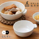 かもしか道具店 kamoshika とんすい or-60-1238 食器 取り皿 鍋 和食器 おしゃれ 日本製