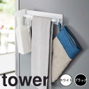 tower マグネットキッチンタオルハンガー ワイド タワー 山崎実業 タオルハンガー マグネット タオル掛け タオル干し ふきん掛け キッチン 収納 タオルバ...