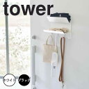tower タワー フック付きマグネット手袋ホルダー 山崎実業 玄関収納 鍵 玄関 収納 鍵掛 鍵置きトレー キーフック マグネット ドア 小物置き折り畳み傘 ...