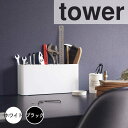 tower タワー 卓上工具スタンド 山崎実業 工具入れ 工具スタンド 工具立て ツールスタンド ドライバー ペンチ ヤスリ レンチ 紙やすり サンドペーパー ...