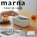 大人気商品5％OFFクーポンマーナ marna シートケース 株式会社マーナ W649GY ウェットティッシュ ウェットシート カバー おしゃれ ワンタッチ 片手 フラット