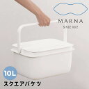 マーナ marna バケツ 10L ホワイト 株式会社マーナ W659W フタ付 蓋付 洗濯 手洗い ...