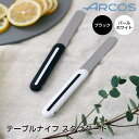 【ポイント10倍】 アルコス ARCOS ナイフ スタンダード 株式会社LIMON 373624