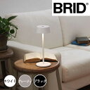 ブリッド BRID Olika コードレスLEDテーブルライト メルクロス株式会社 340007