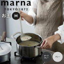 マーナ marna お玉 M 株式会社マーナ K800DGY おたま レードル シリコン おしゃれ かわいい くすみカラー 韓国風 キッチン 雑貨