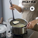 marna お玉 M マーナ おたま レードル シリコン 耐熱 食洗器対応 すべらない すくいやすい 注ぎやすい 注ぎ口 レードル 取り分け キッチンツール 便利グッズ キッチン雑貨 おしゃれ かわいい くすみカラー K800DGY