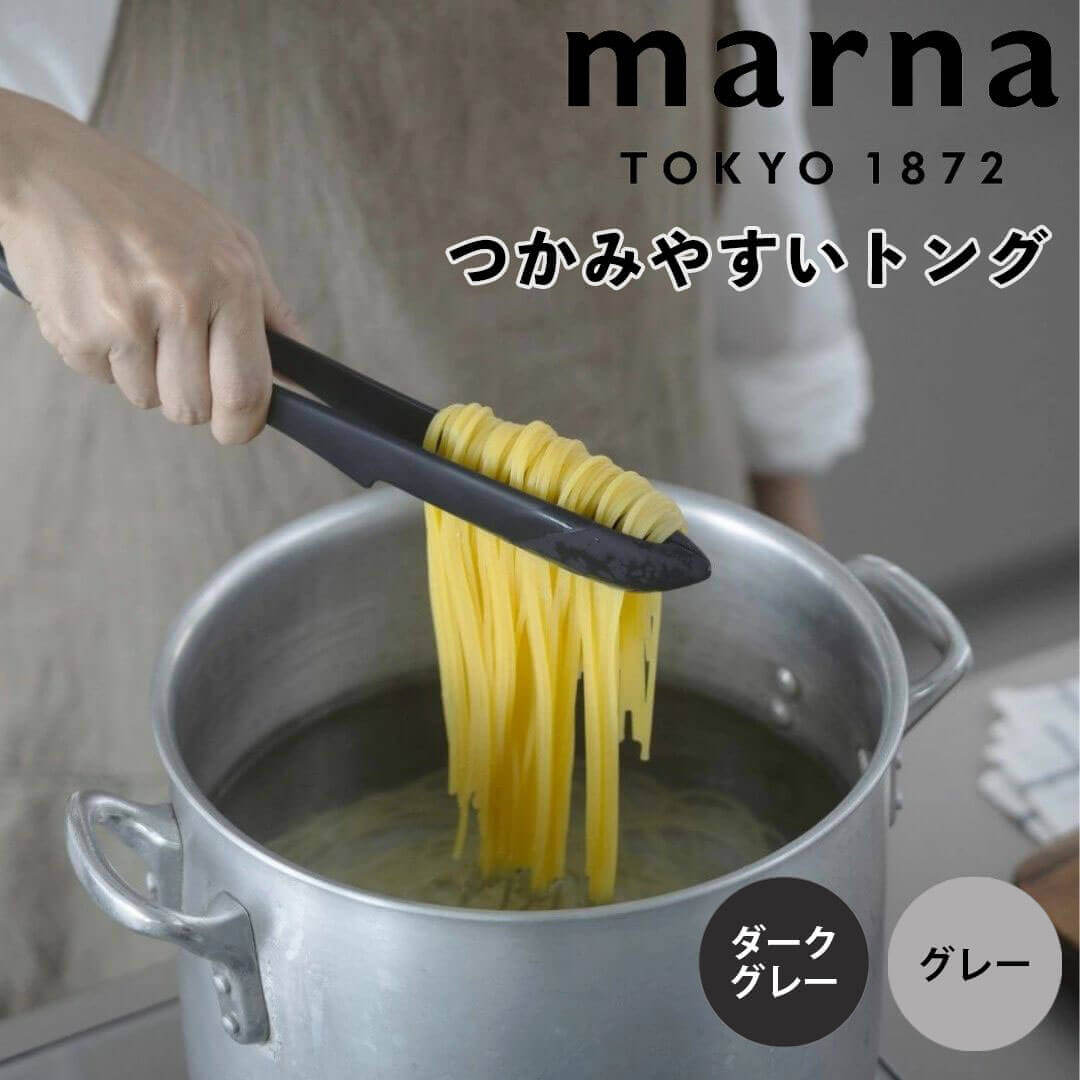 【マラソン限定】大人気商品5％OFFクーポンマーナ marna トング 株式会社マーナ K802DGY シリコン 分解 コンパクト 省スペース おしゃれ かわいい くすみカラー