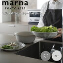 大人気商品5％OFFクーポンマーナ marna ザルボウル 21cm 株式会社マーナ K809DGY ざる ボウル ボール トレー 耐熱 レンジ 調理 おしゃれ スタッキング 省スペース