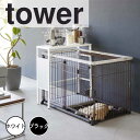 タワー tower 伸縮ペットケージ上ラック用 オプションパーツ タワー 山崎実業 伸縮 隙間 収納 コンパクト ペット おしゃれ シンプル 2849