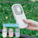 ハンズフリー5wayスリムファン LCAF007LW 扇風機 ミニ ハンディ ファン ハンズフリー 卓上 スマホスタンド モバイルバッテリー アウトドア デスク...
