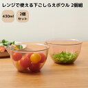 ボウル 耐熱 下村企販 SHIMOMURA KIHAN レンジで使える下ごしらえボウル 2個組 457099 ボール 下ごしらえ 電子レンジ レンジok 計量カ...