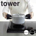 【ポイント5倍】 タワー tower マグネットシリコーン鍋つかみ 2個組 1957 ミトン 鍋つかみ シリコン マグネット 浮かせる 便利グッズ