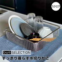 【ポイント10倍】 ビーワースセレクション bws SELECTION すっきり暮らす水切りかご スクエア LW-930000 水切り 水切りカゴ バスケット ...