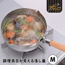 最大1000円offクーポンあり キッチンアシスト kitchen assist 調理具合が見える落し蓋 M RE-7521 落し蓋 落としブタ クリア 透明 ...