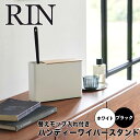 【ポイント5倍】 リン RIN 替えモップ入れ付きハンディーワイパースタンド 1836 ハンディクリーナー 掃除グッズ 収納 スタンド リビング おしゃれ