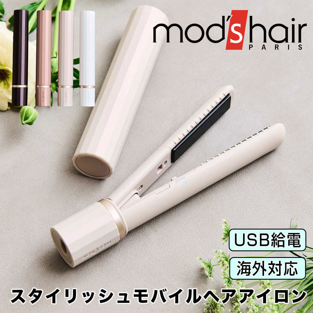 モッズ・ヘア mod's hair スタイリッシュモバイルヘアアイロン MHS-1343-W ヘアアイロン スタイリング 小型 コンパクト スリム 持ち運び U...