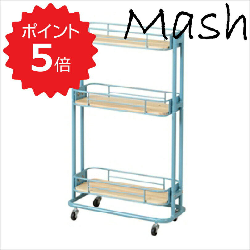 【ポイント5倍】 マッシュ Mash BCW-200(TBL) BY CAGE SLIM WAGON 弘益 BCW-200(TBL) ワゴン キッチン ランドリー パントリー リビング スリム キャスター付き 新生活 【送料無料】