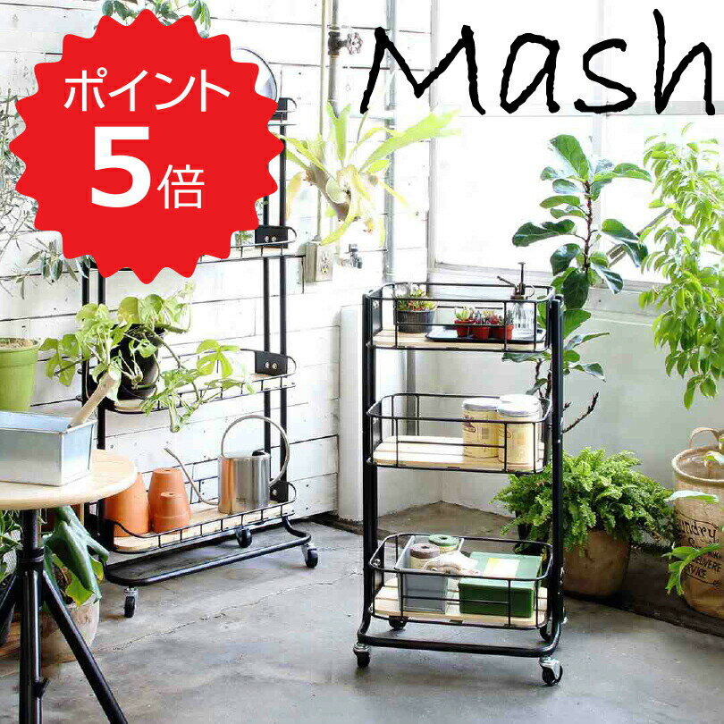 【ポイント5倍】 マッシュ Mash BCW-440(BK) BY CAGE WAGON 弘益 BCW-440(BK) 収納 ワゴン キッチン キャスター付き おしゃれ リビング ランドリー 新生活 【送料無料】