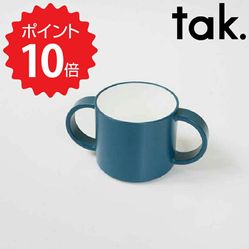 【ポイント10倍】 タック tak. キッズディッシュ マグ ネイビー アッシュコンセプト JTN-0140-NV 子ども用食器 カップ 日本製 グッズ マグカップ カップ 両手 食器 スタッキング 食事 子供 ブランド ギフト プレゼント 電子レンジ 食洗器 BPA LEADフリー ス